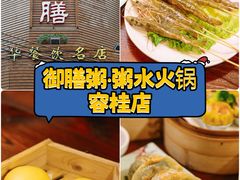 -御膳粥·牛乳粥底火锅·地道顺德菜(容桂店)