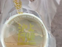 -沪上阿姨鲜果茶(华新大街店)