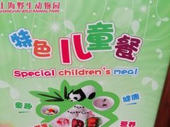-上海野生动物园老虎餐厅