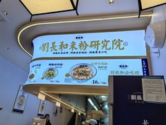 -刘长和手工粉(坡子街店)