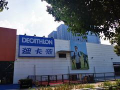 -迪卡侬(雨花店)