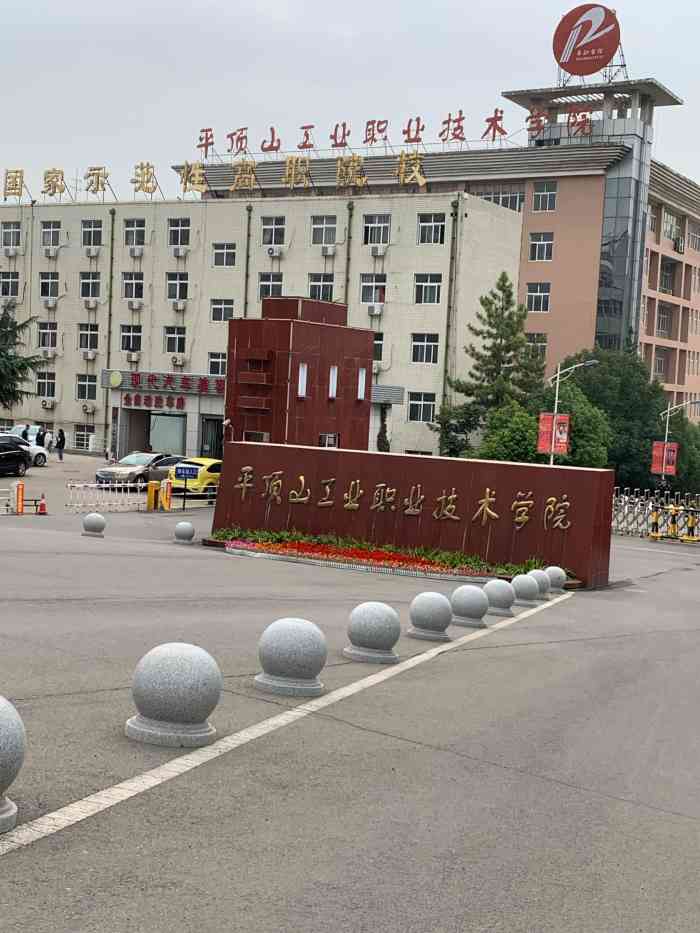 平顶山工业职业学院(平顶山工业职业学院单招专业)