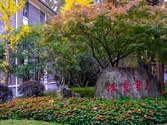 -复旦大学任重书院(光华大道店)
