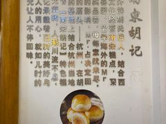 -南宋胡记(杭州河坊街店)