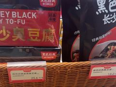 -黑色经典臭豆腐·湖南特产(步行街店)