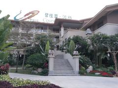 -碧桂园润杨溪谷温泉酒店