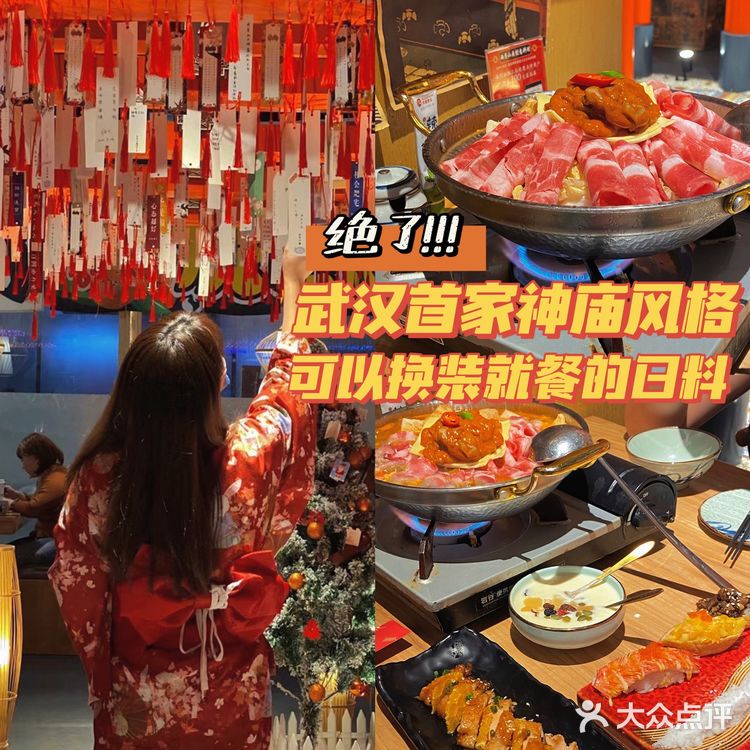 武汉探店|首家可以换装就餐体验日料!