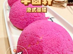 -丰圆轩粤式茶楼(大宁国际商业广场店)