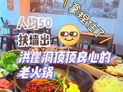 -芈重山老火锅(洪崖洞店)