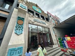 -哈啾嗨·新概念蒙餐(红星新城店)