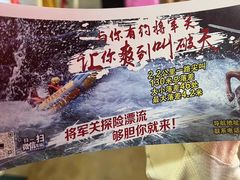 -将军关探险漂流