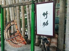 -竹泉农庄·竹筒饭(从化店)
