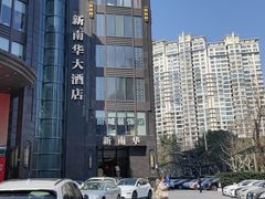 -新南华大酒店(长寿店)