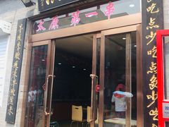 门面-屈礼洪