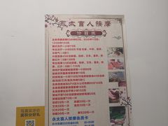 -永太盲人按摩(福田店)
