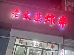 -老四川平头酸菜鱼(衙前店)