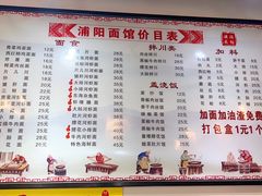 -浦阳面馆(萧山店)