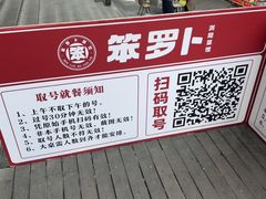 -笨罗卜浏阳菜馆(太平街店)