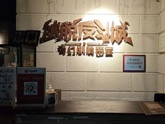 -逃脱反斗城沉浸剧情密室(北京路店)