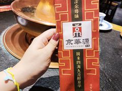 -清真京华源·涮肉烧烤(丰庆店)