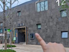 -江南驿·二十余年创意杭帮味(良渚玉鸟集店)