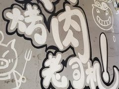 -三国惹火烤肉·中日韩烤肉集合店(百草路店)