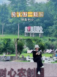 -湖州德清田美树心农乐园