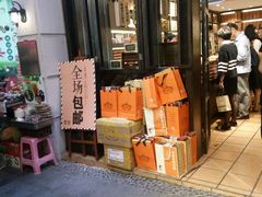 门面-黄远堂凤梨酥·伴手礼(中山路六店)
