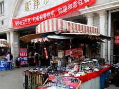 -天津洋货市场