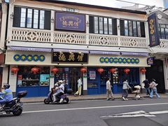 -德兴馆(广东路总店)