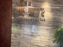 -泽云梵莲花足浴 按摩 SPA(滨湖店)