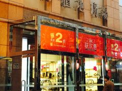 -上海置地广场(南京东路店)