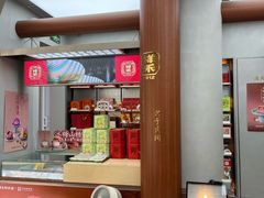 -祥禾饽饽铺·中式糕点(北京来福士店)