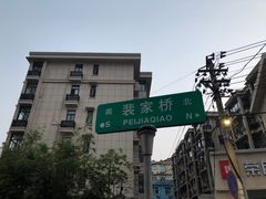 -南京凤凰台饭店