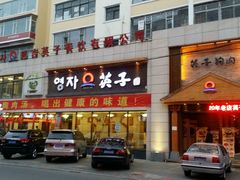 android_upload_pic-英子补身汤(海兰路店)