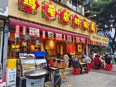 -有红鸡毛店·砂锅菜(抚琴夜市店)
