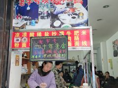 门面-川剧团老凉粉