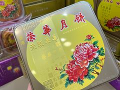 -奇华饼家(黃大仙中心北馆店)