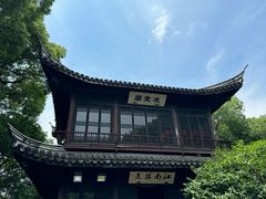 -惠山古镇·寄畅园