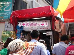 门面-黄胜记鼓浪屿肉松店(龙头路店)