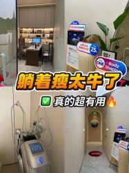 -Fundi张玉珊修身堂·indiba·BTL科技瘦身
