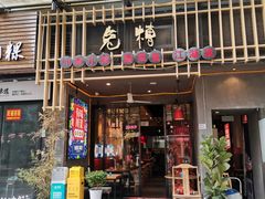 -兔槽江湖菜·重庆璧山兔(水围店)