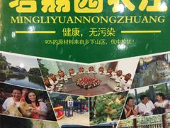 -茗荔园农庄(大涌店)