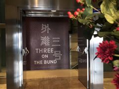 门面-三号黄浦会Canton Table