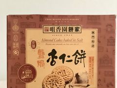 -咀香园饼家(大三巴店)