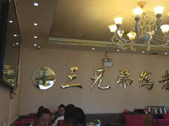 -常赢三兄弟·清真涮肉·清真炒菜(朝阳新城店)
