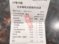 -万岁寿司(天河领展店)