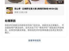 -芸山季·云南山珍菌火锅(南翔印象城MEGA店)