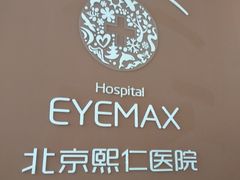 -北京熙仁医院眼科·近视手术专科