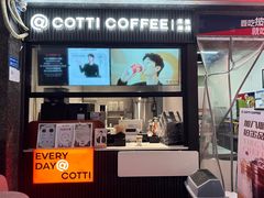 -库迪咖啡(成都融锦城店)